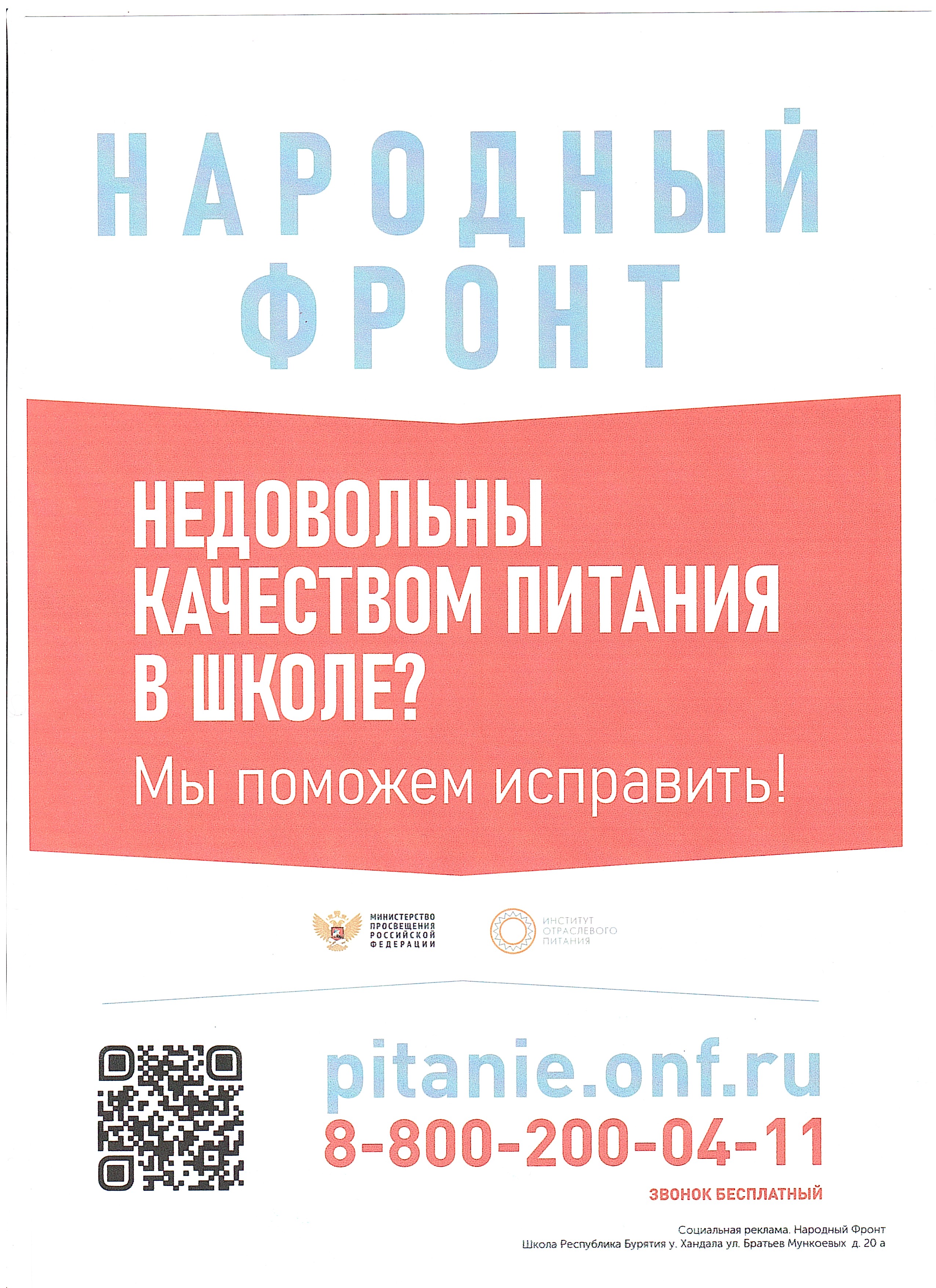 Народный фронт.